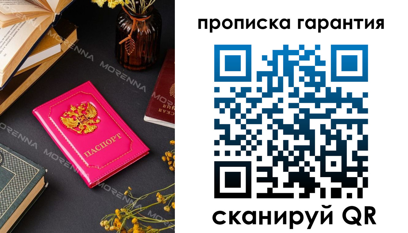 прописка 2025 в Полярном