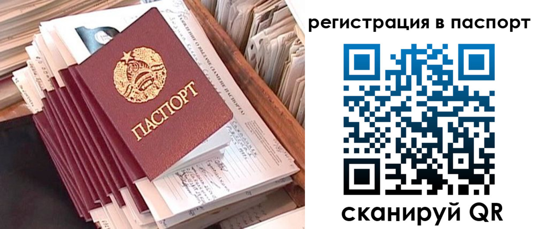 прописка для военкомата в Полярном