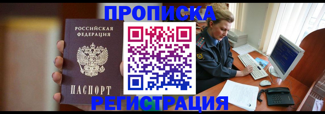 прописка ребенка в Полярном