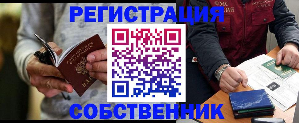 прописка в квартире в Полярном