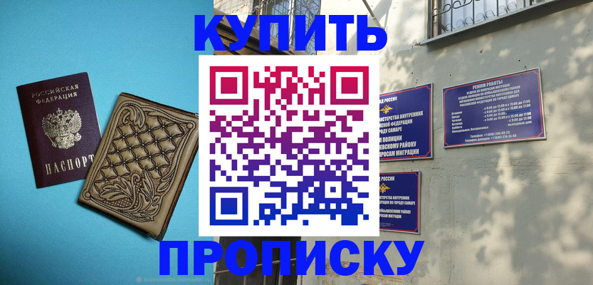 прописка 2025 в Полярном