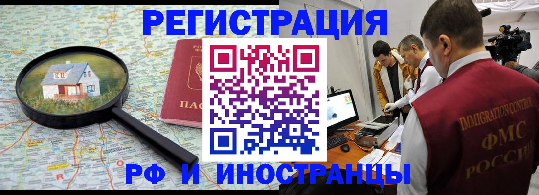 прописка законно в Полярном